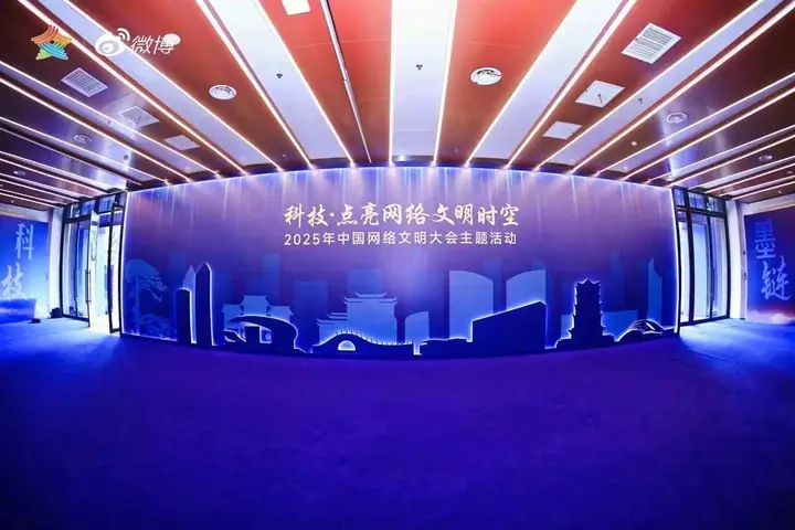 科技点亮网络文明时空主题活动现场照片 6