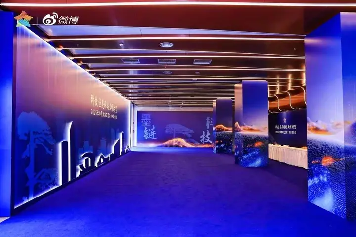 科技点亮网络文明时空主题活动现场照片 7