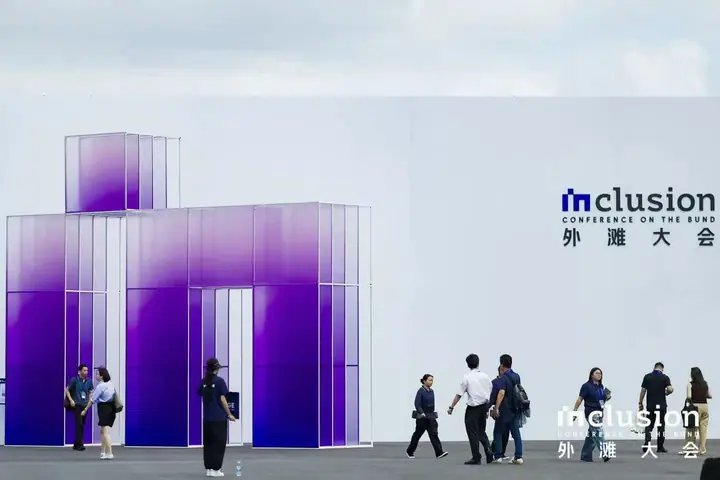 2026外滩大会现场照片 4