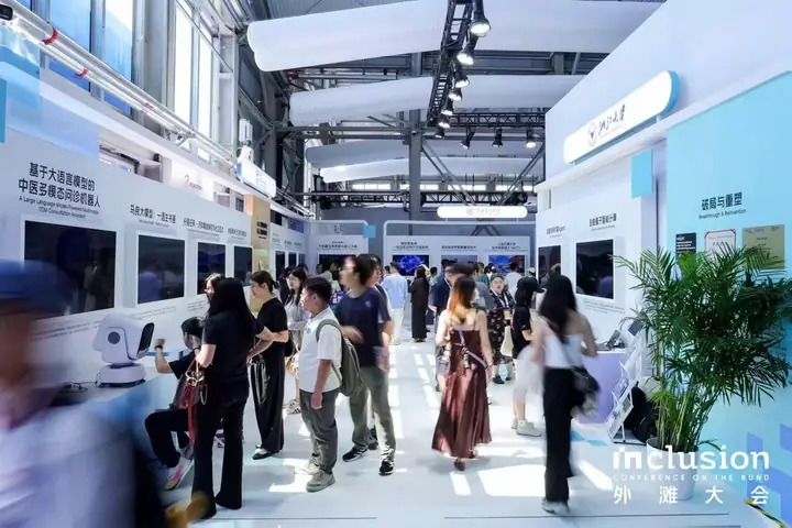 2026外滩大会现场照片 9