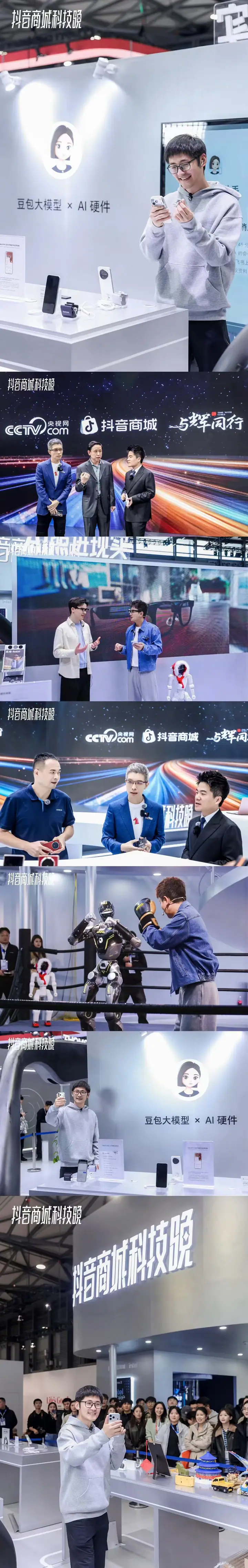 AWE2026抖音商城科技晚现场照片 1
