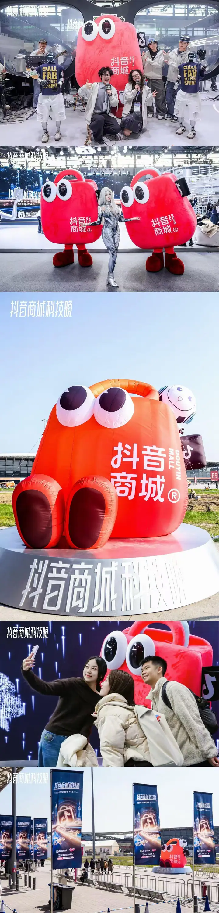 AWE2026抖音商城科技晚现场照片 2