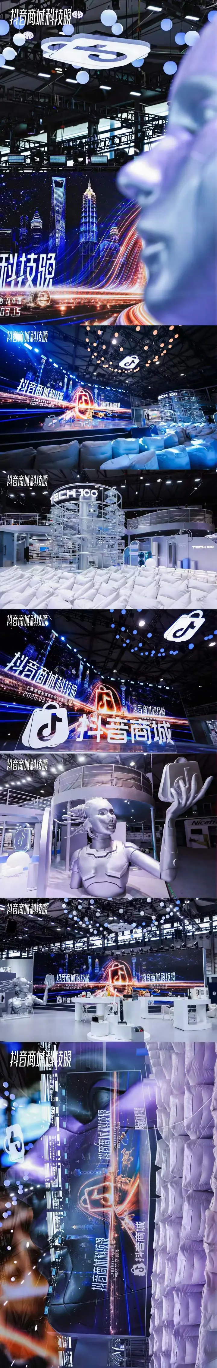 AWE2026抖音商城科技晚现场照片 5