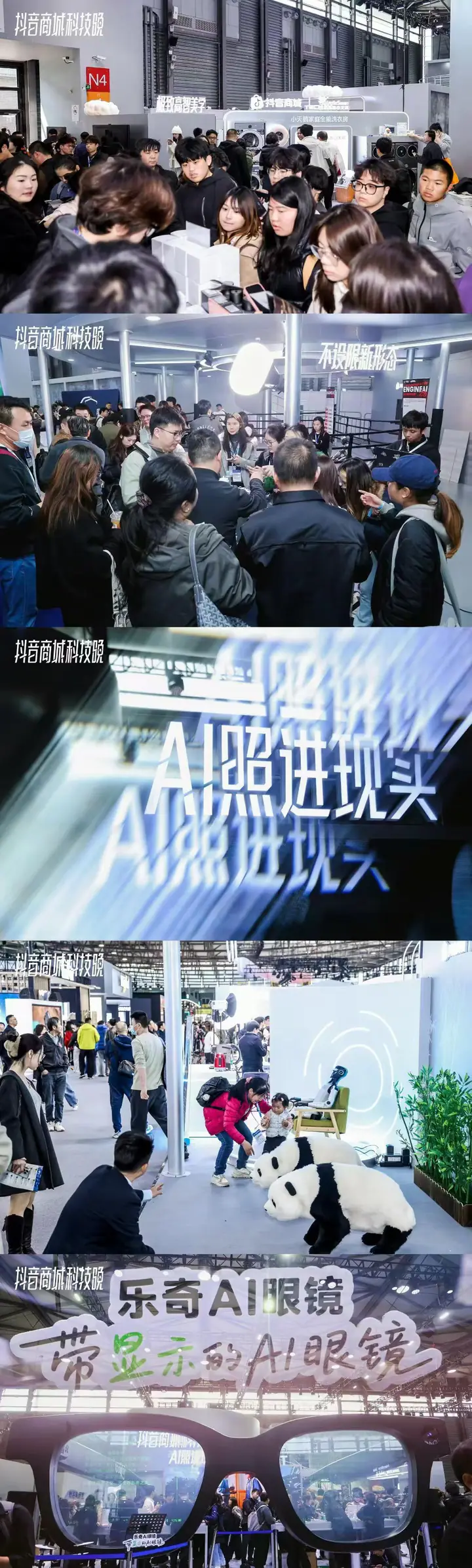 AWE2026抖音商城科技晚现场照片 7