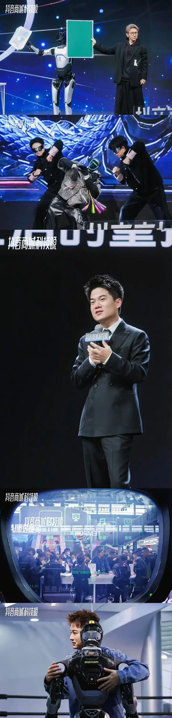 AWE2026抖音商城科技晚现场照片 8