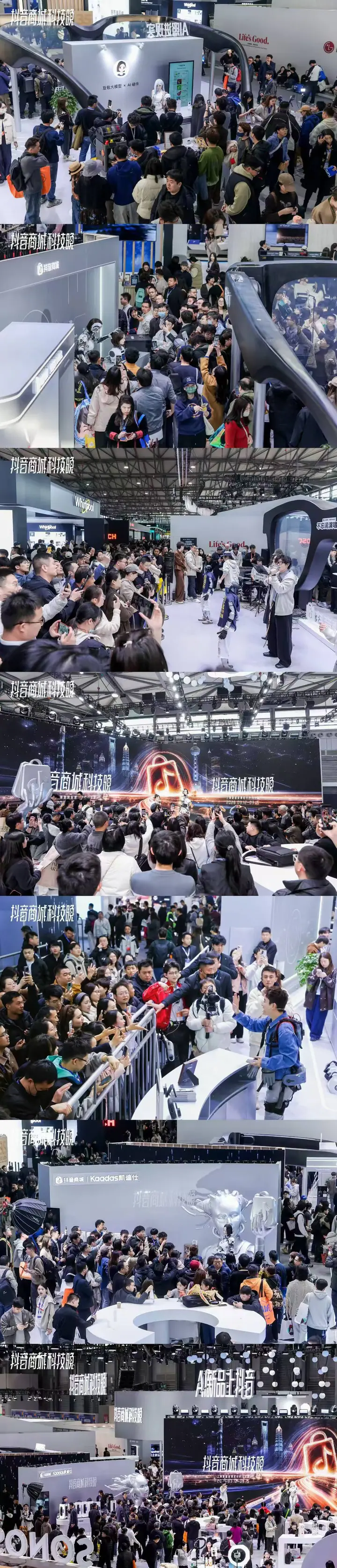 AWE2026抖音商城科技晚现场照片 9