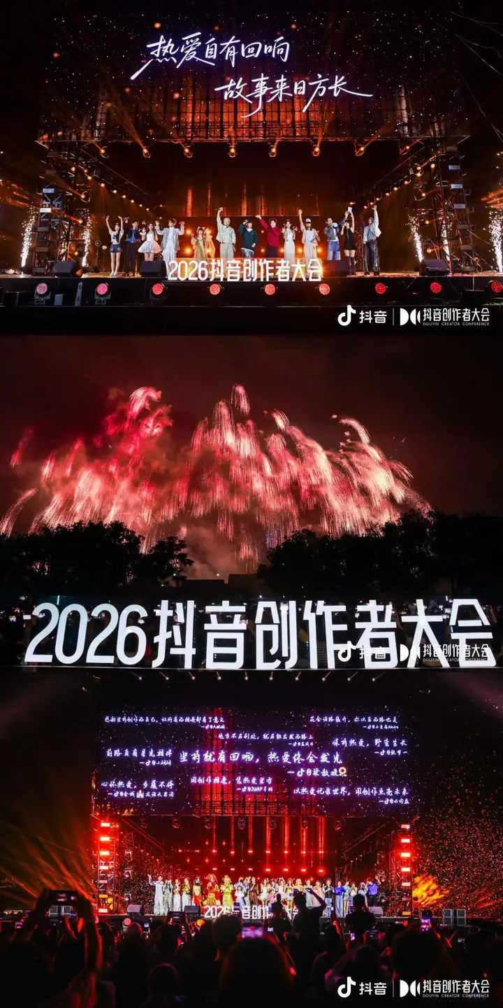 2026抖音创作者大会现场照片 2