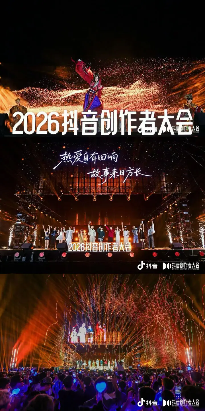 2026抖音创作者大会现场照片 3