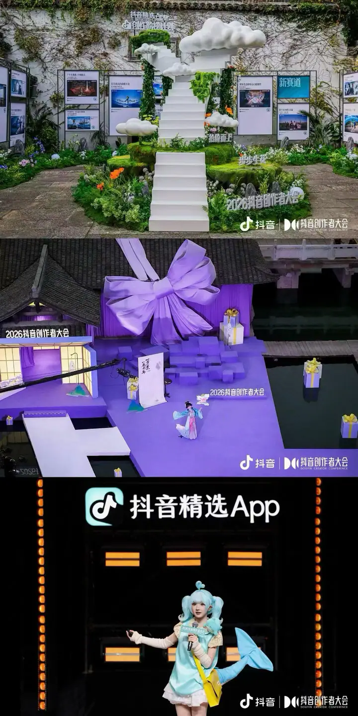 2026抖音创作者大会现场照片 8