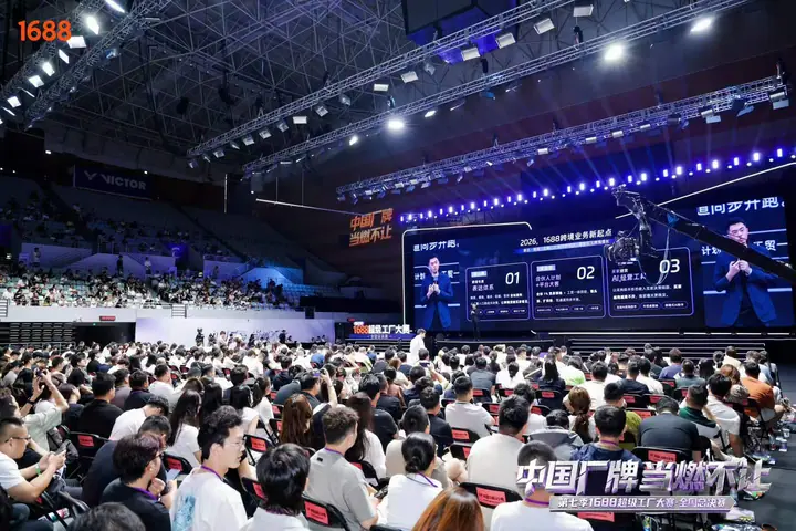 第七季1688超级工厂大赛全国总决赛现场照片 2