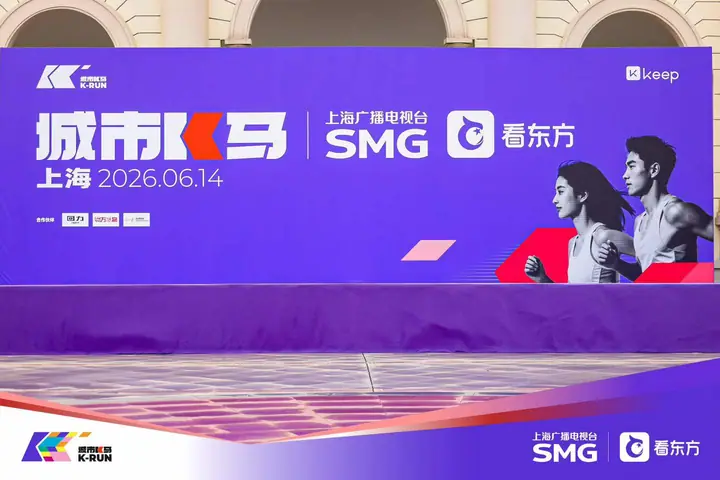 2026城市K马 614看东方现场