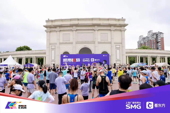2026城市K马 614看东方现场照片 2