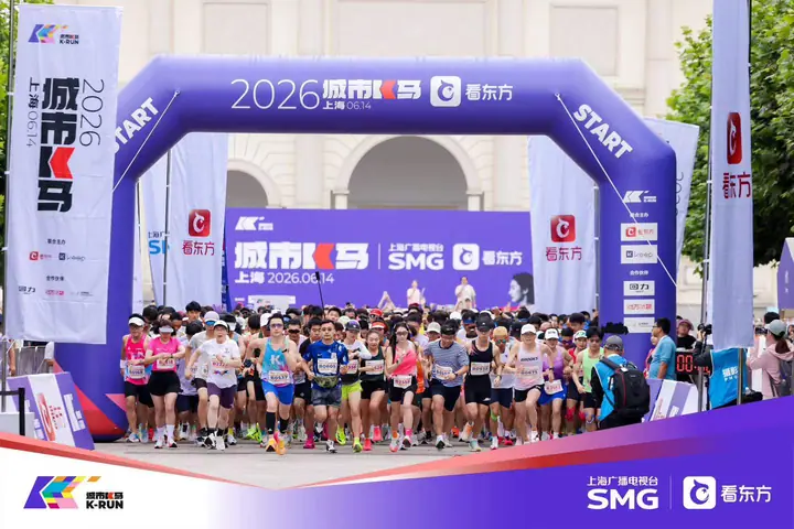 2026城市K马 614看东方现场照片 3