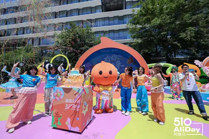 2026阿里巴巴第二十二届阿里日现场照片 5