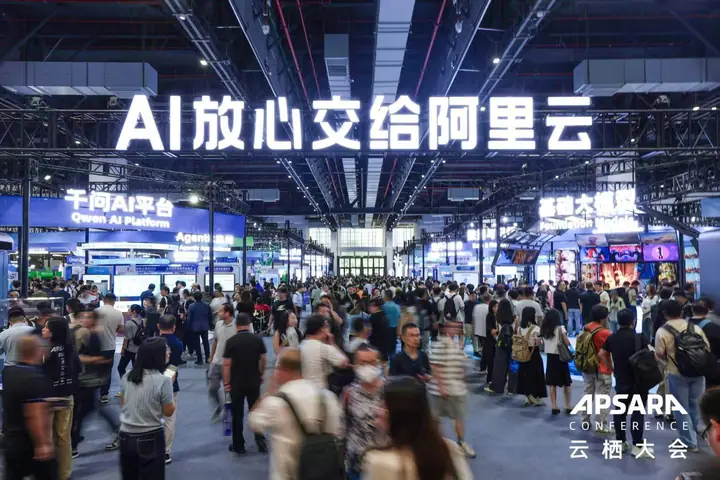 2026云栖大会现场照片 4