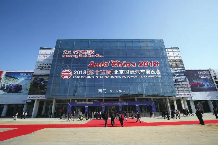 北京国际汽车展览会（北京车展）活动影像与资料 8