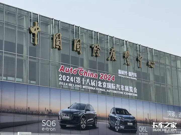 北京国际汽车展览会（北京车展）活动影像与资料 9