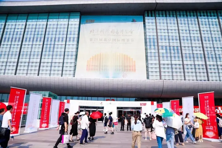 北京国际图书博览会（BIBF）活动影像与资料 4
