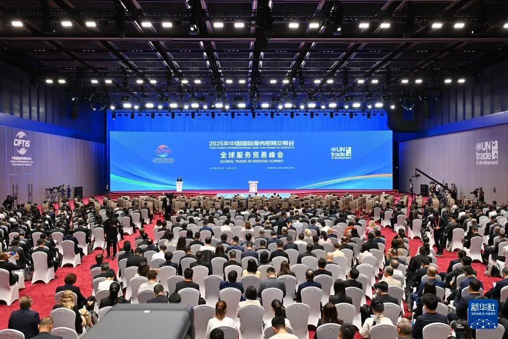 中国国际服务贸易交易会（服贸会） · 活动影像与资料
