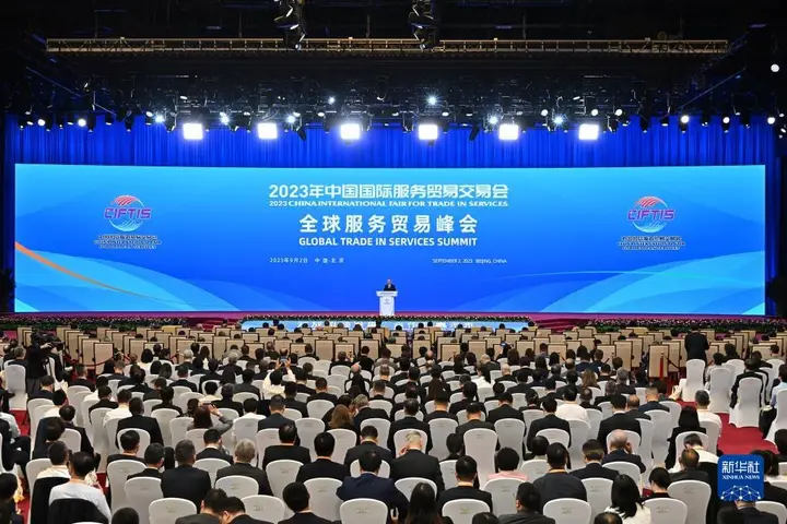 中国国际服务贸易交易会（服贸会）活动影像与资料 3