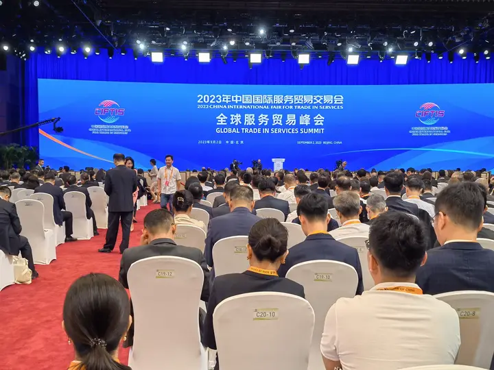 中国国际服务贸易交易会（服贸会）活动影像与资料 6