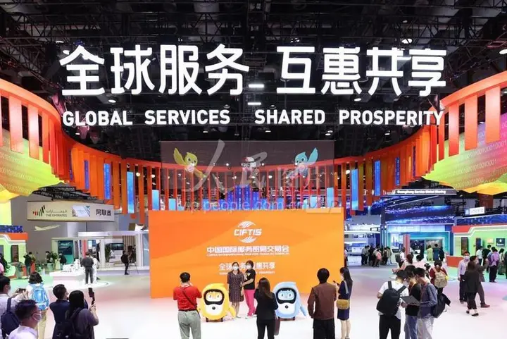 中国国际服务贸易交易会（服贸会）活动影像与资料 8