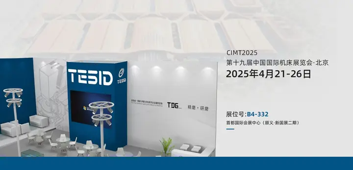 中国国际机床展览会（CIMT）活动影像与资料 5