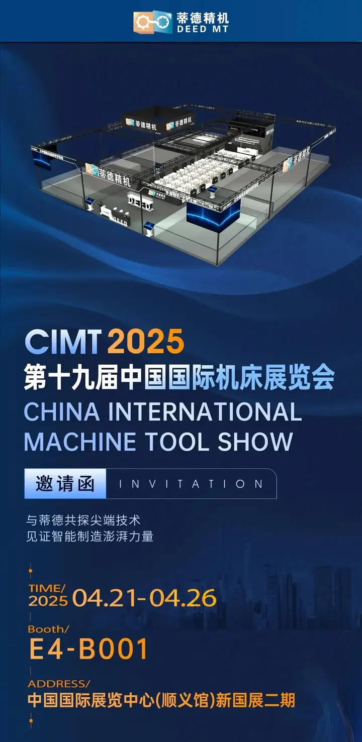 中国国际机床展览会（CIMT）活动影像与资料 8
