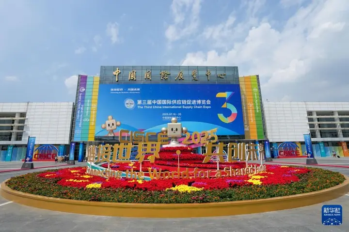 中国国际供应链促进博览会（链博会）活动影像与资料 9