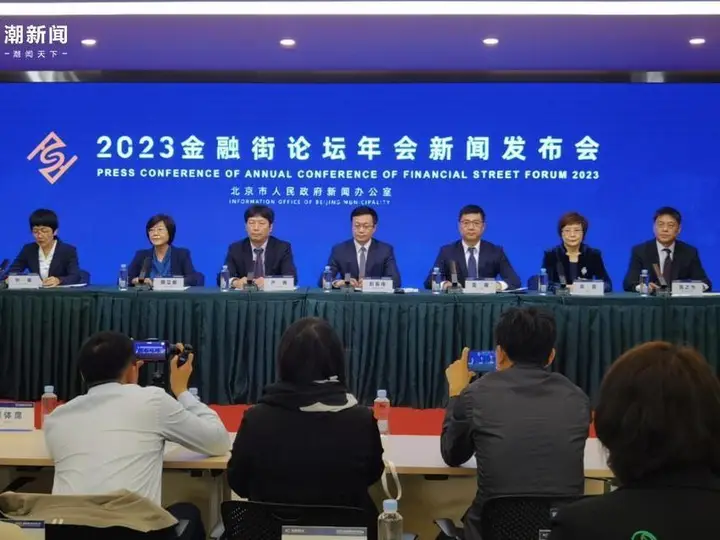 金融街论坛年会活动影像与资料 7