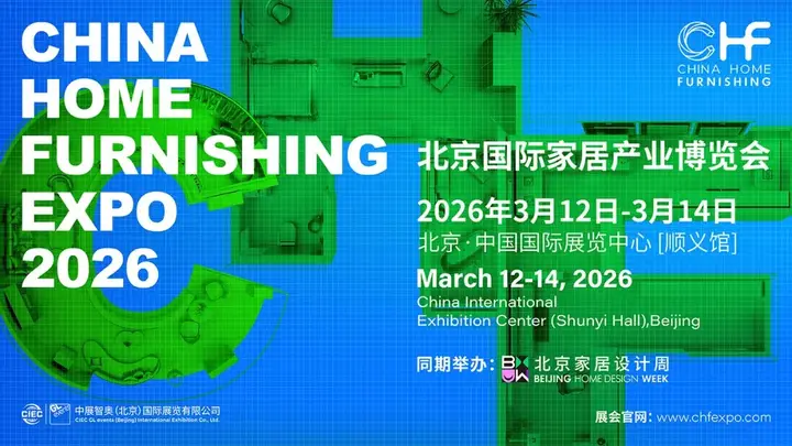 北京国际家居产业博览会活动影像与资料 2