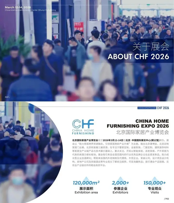 北京国际家居产业博览会活动影像与资料 5