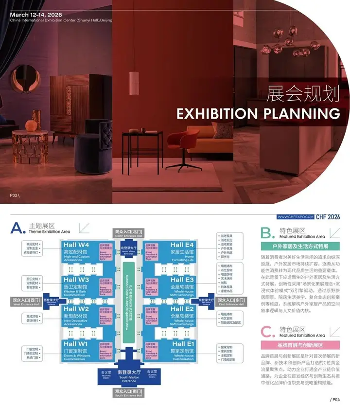 北京国际家居产业博览会活动影像与资料 6