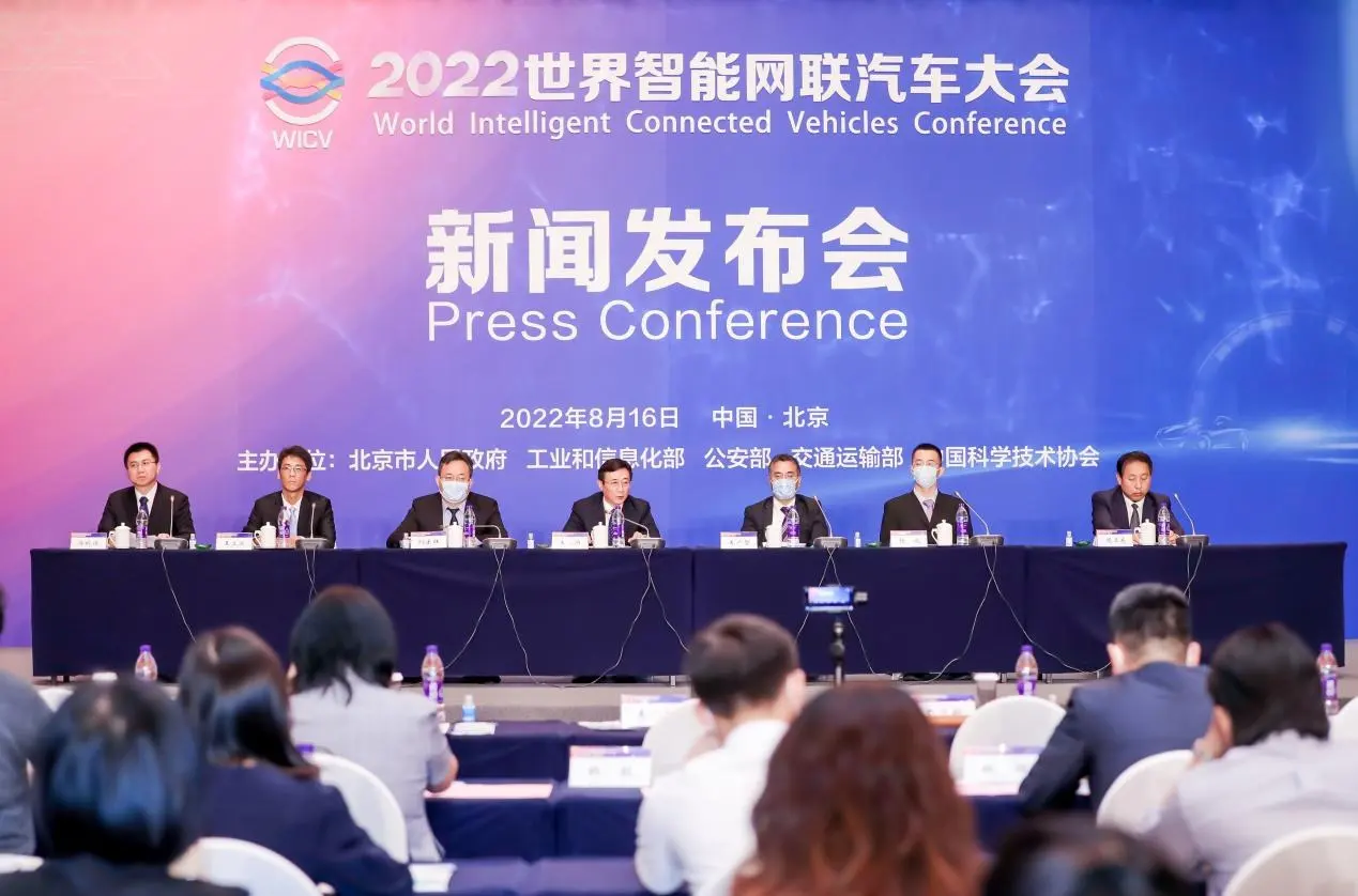 世界智能网联汽车大会 · 活动影像与资料