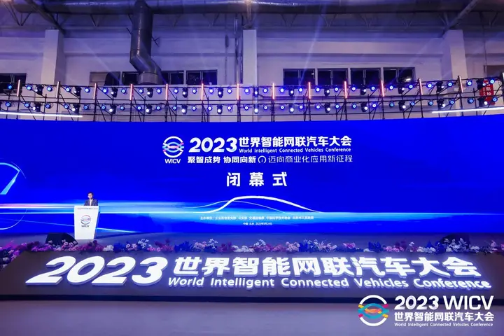 世界智能网联汽车大会活动影像与资料 4