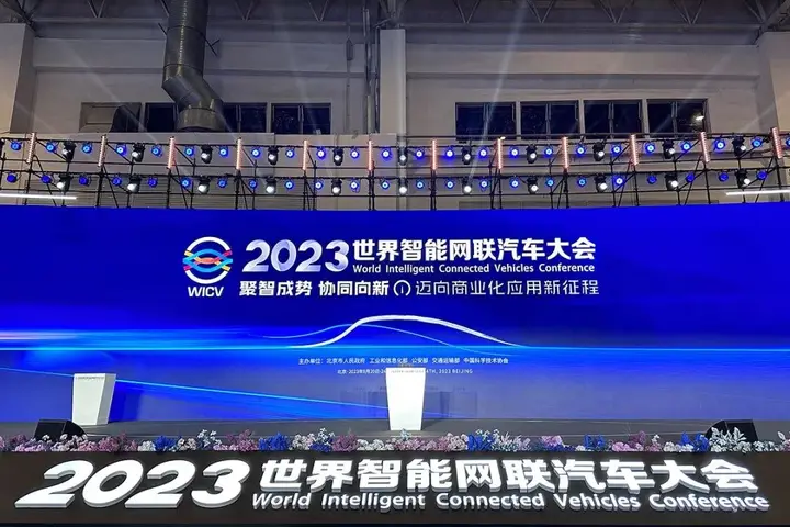 世界智能网联汽车大会活动影像与资料 6