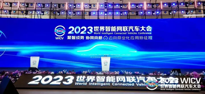 世界智能网联汽车大会活动影像与资料 7