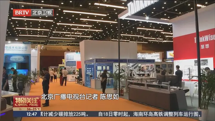 北京国际视听集成设备与技术展（InfoComm China）活动影像与资料 4