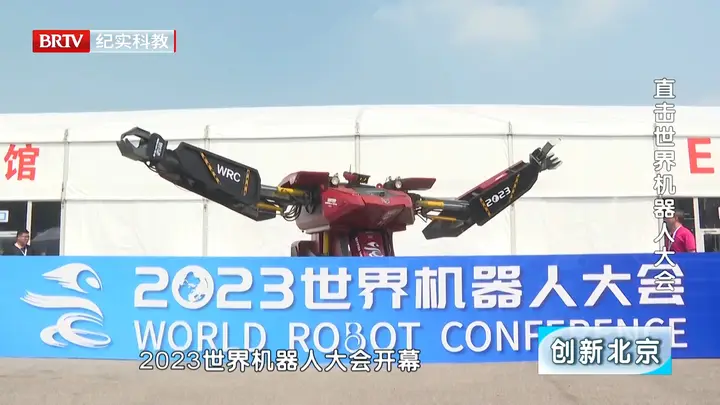 世界机器人大会活动影像与资料 6