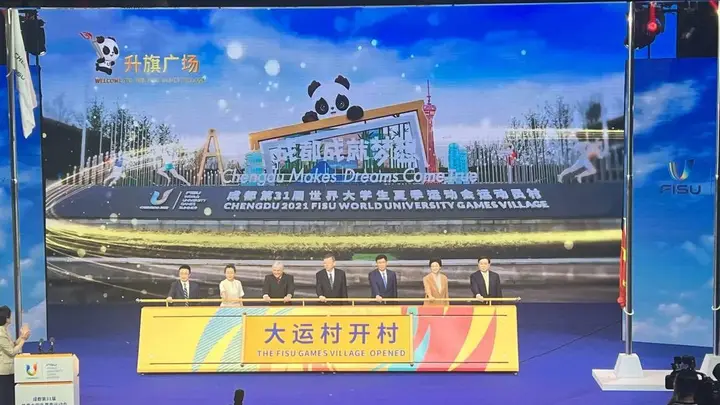 成都大运会活动影像与资料 4