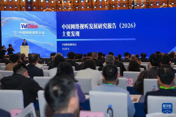 中国网络视听大会活动影像与资料 4
