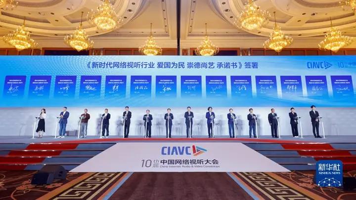 中国网络视听大会活动影像与资料 5