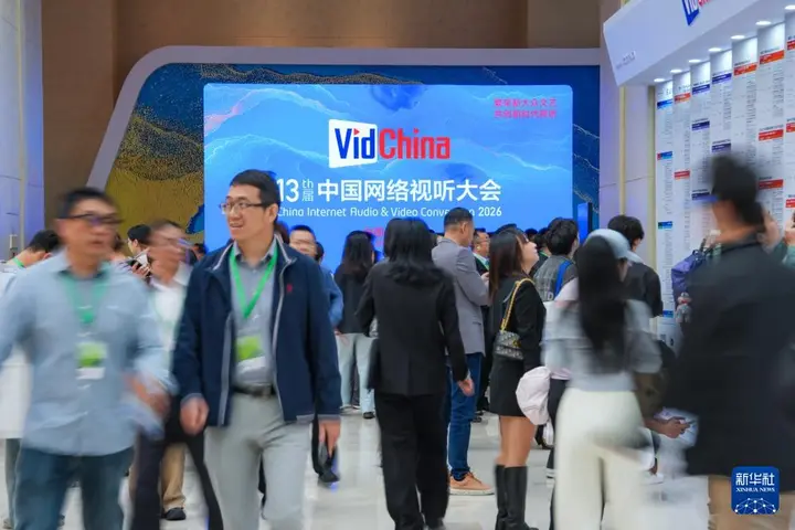 中国网络视听大会活动影像与资料 7