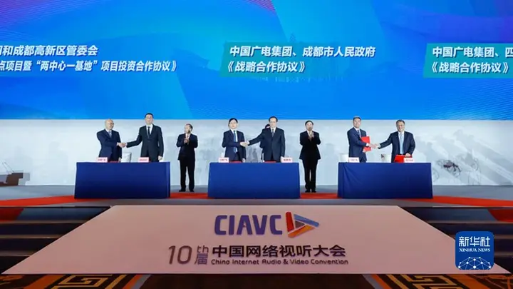 中国网络视听大会活动影像与资料 8