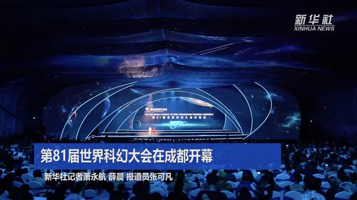 第81届世界科幻大会活动影像与资料 8