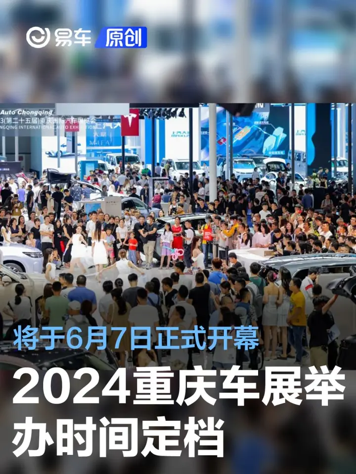 重庆国际汽车展览会（重庆车展）活动影像与资料 9