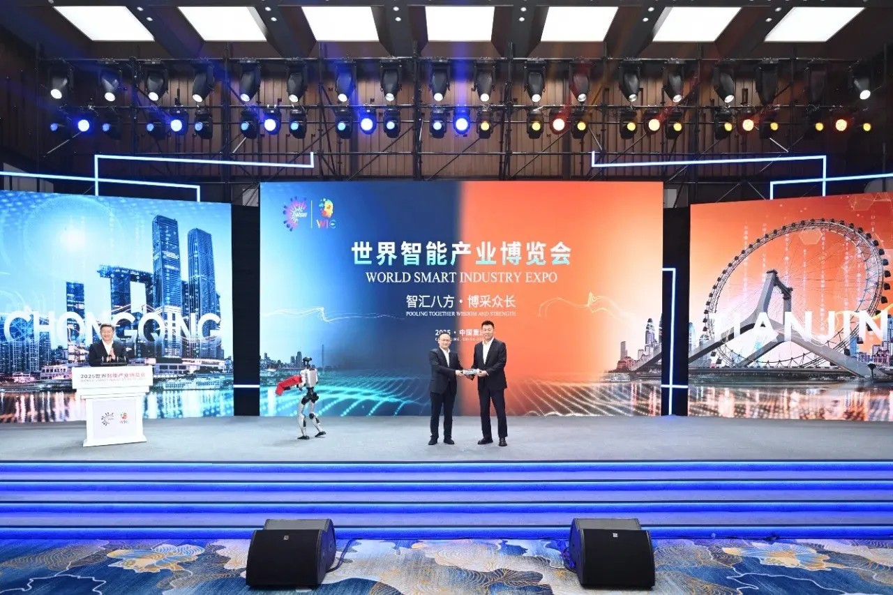 世界智能产业博览会（智博会） · 活动影像与资料