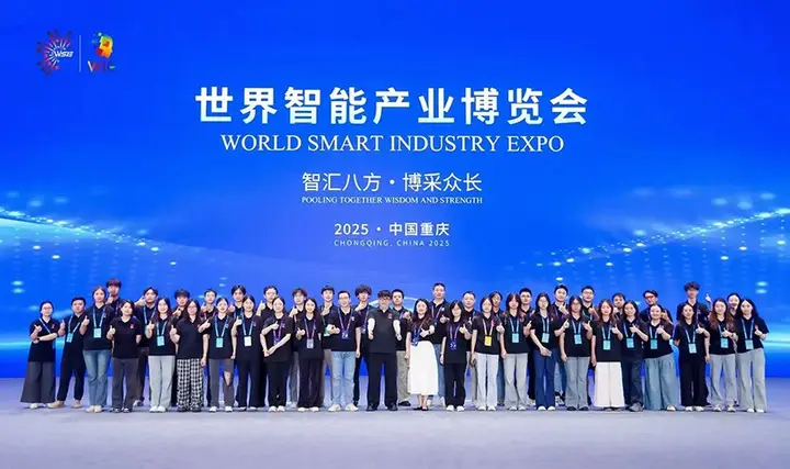 世界智能产业博览会（智博会）活动影像与资料 2
