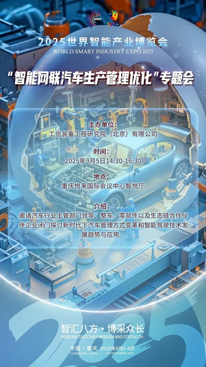 世界智能产业博览会（智博会）活动影像与资料 6