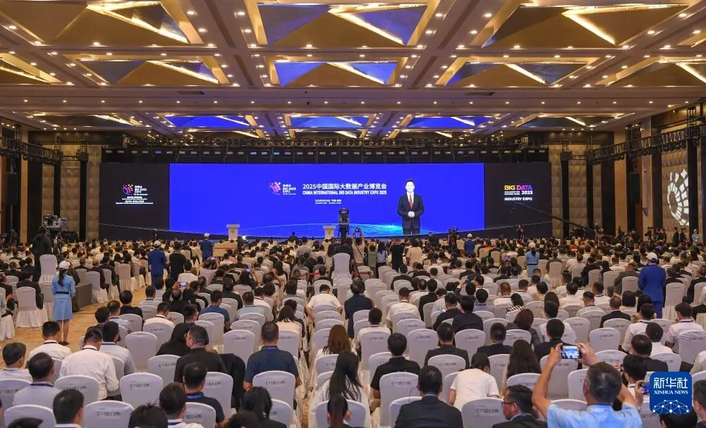中国国际大数据产业博览会(数博会) · 活动影像与资料